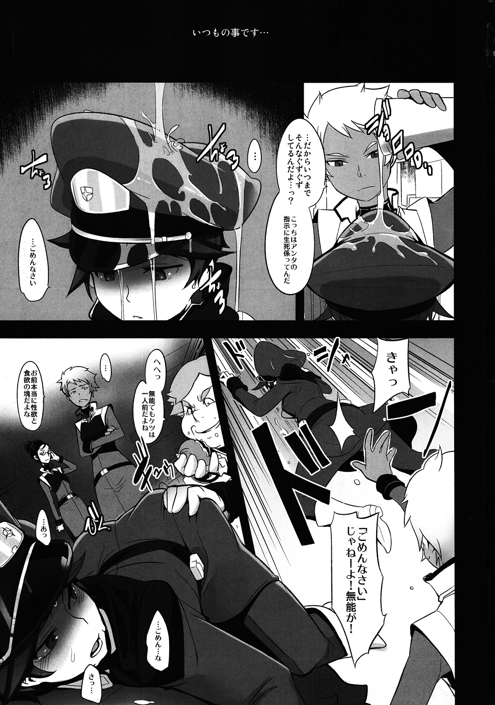 (C82) [DA HOOTCH (新堂エル)] DAME 艦長 (機動戦士ガンダムAGE)