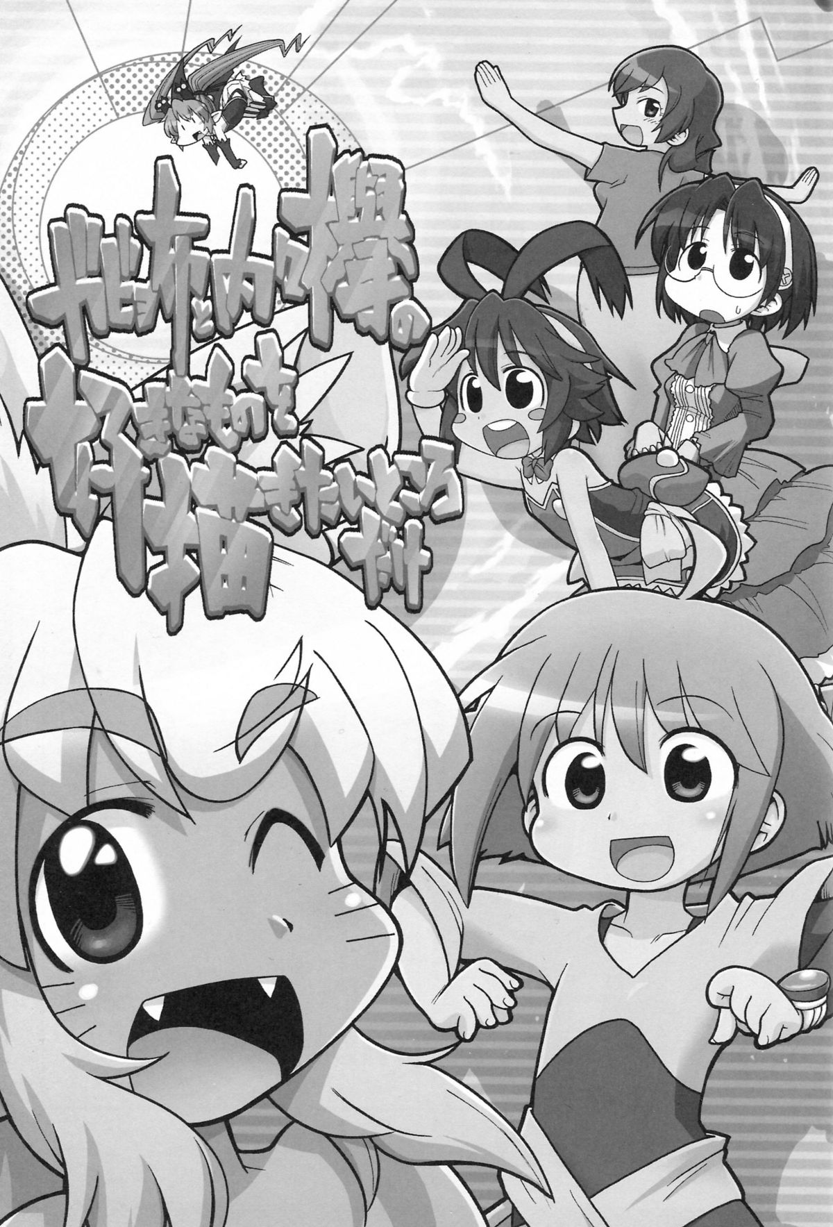 (C70) [ブロンコ一人旅, スミカラスミマデ] 内々欅とガビョ布の好きな物を描きたいところだけ (various)