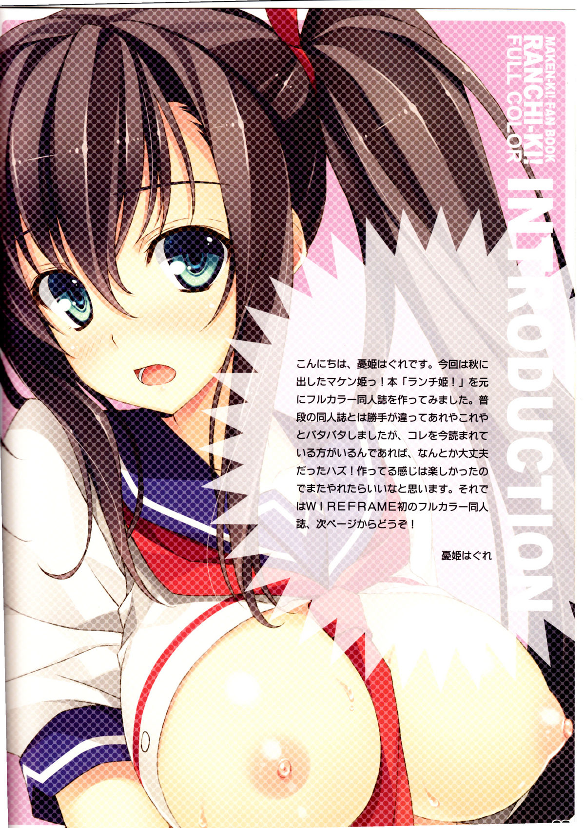 (C81) [WIREFRAME (憂姫はぐれ)] ランチ姫! FULL COLOR (マケン姫っ！) [英訳]