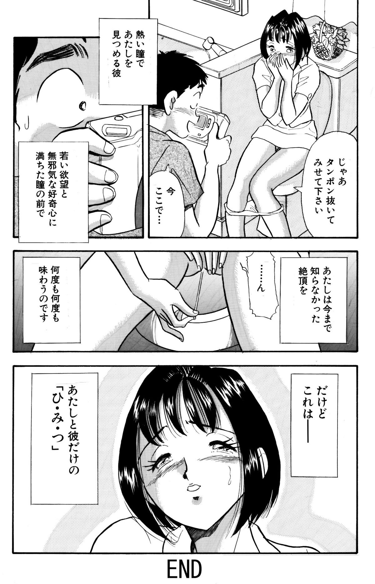 [丸美企画] ひみつ妻5