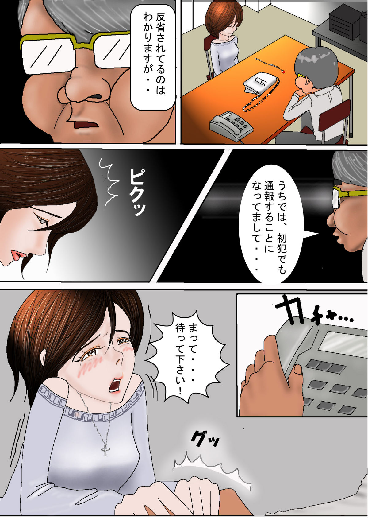 [はるはる堂] 泣き虫奥様はドM Vol.1