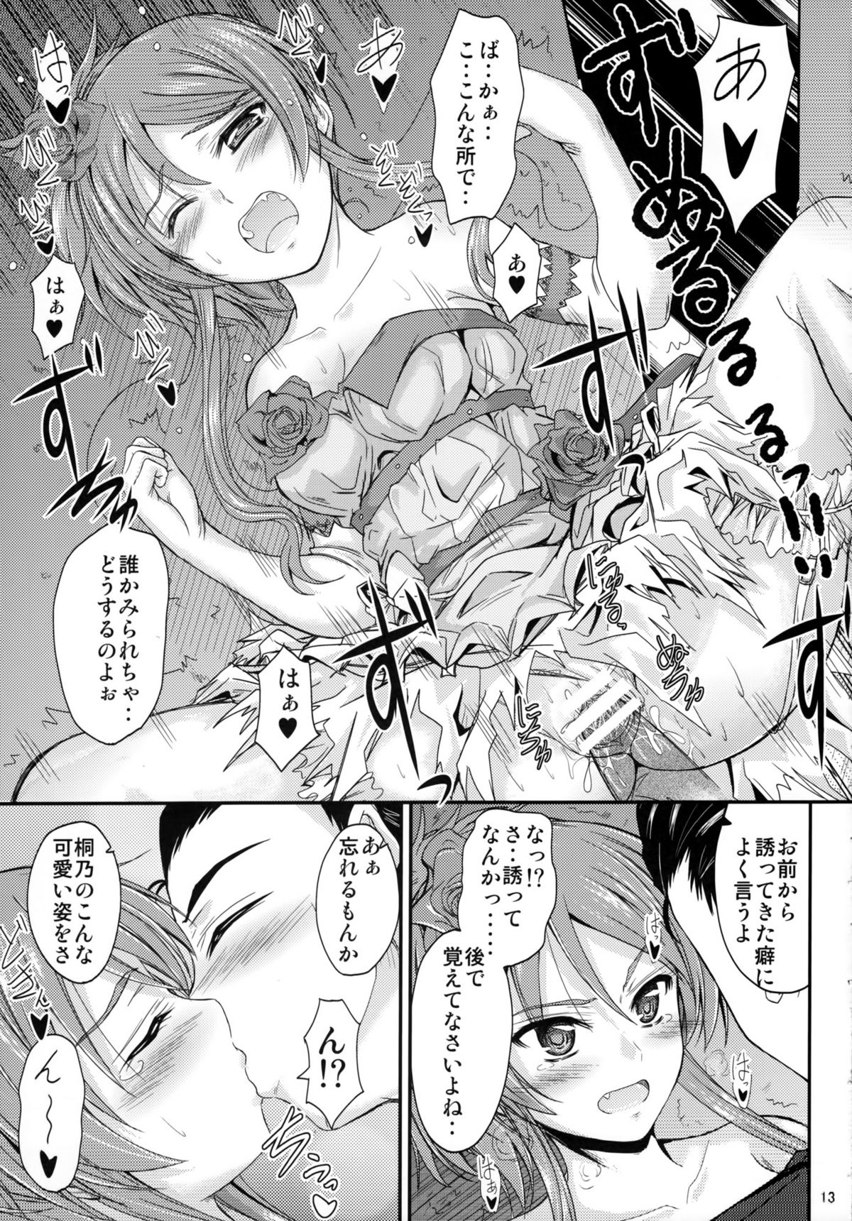 (C81) [Junk Box (睦月)] 妹×ドキ2 ウエディングSP (俺の妹がこんなに可愛いわけがない)