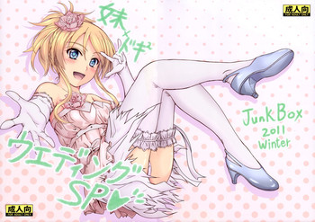 (C81) [Junk Box (睦月)] 妹×ドキ2 ウエディングSP (俺の妹がこんなに可愛いわけがない)