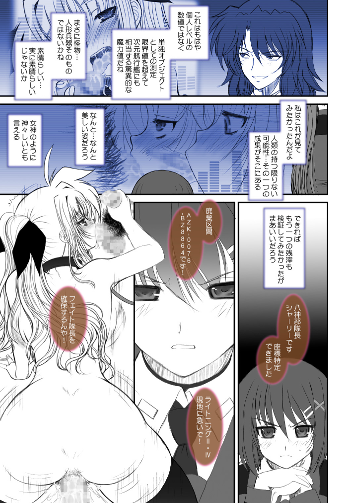 [DIEPPE FACTORY Darkside (あるぴ～ぬ)] FATE FIRE WITH FIRE Book. III (魔法少女リリカルなのは)