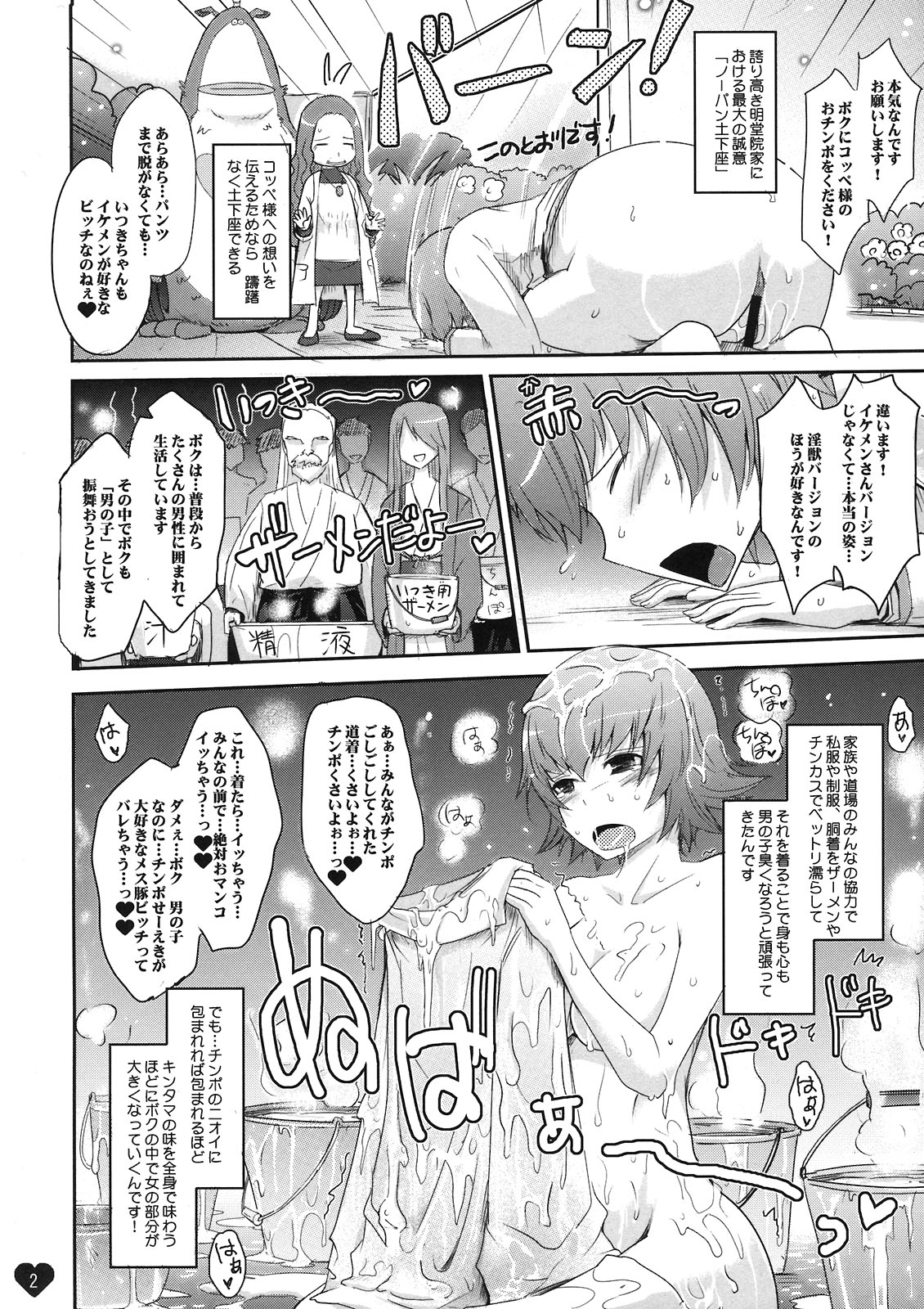 (C81) [我流痴帯 (TANA)] いつきがノーパン土下座で「コッペさまの苗床にしてください」とおねだりする本。 (ハートキャッチプリキュア！)