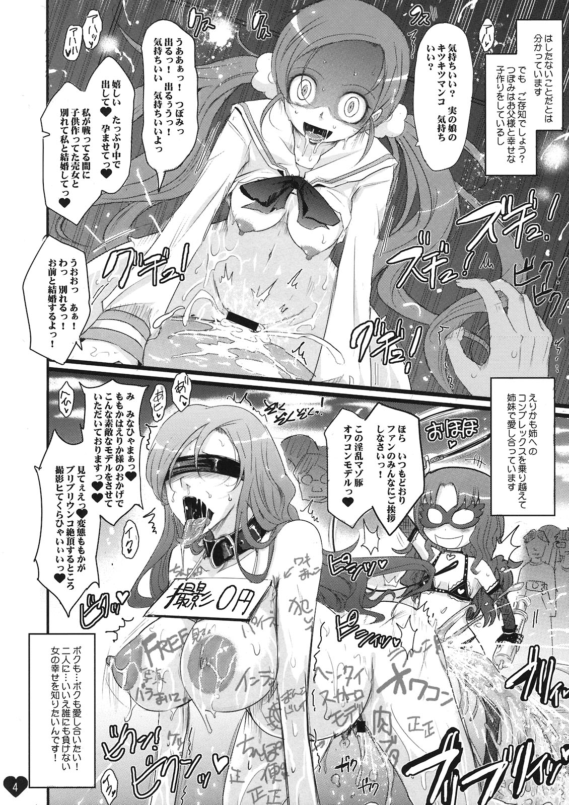 (C81) [我流痴帯 (TANA)] いつきがノーパン土下座で「コッペさまの苗床にしてください」とおねだりする本。 (ハートキャッチプリキュア！)