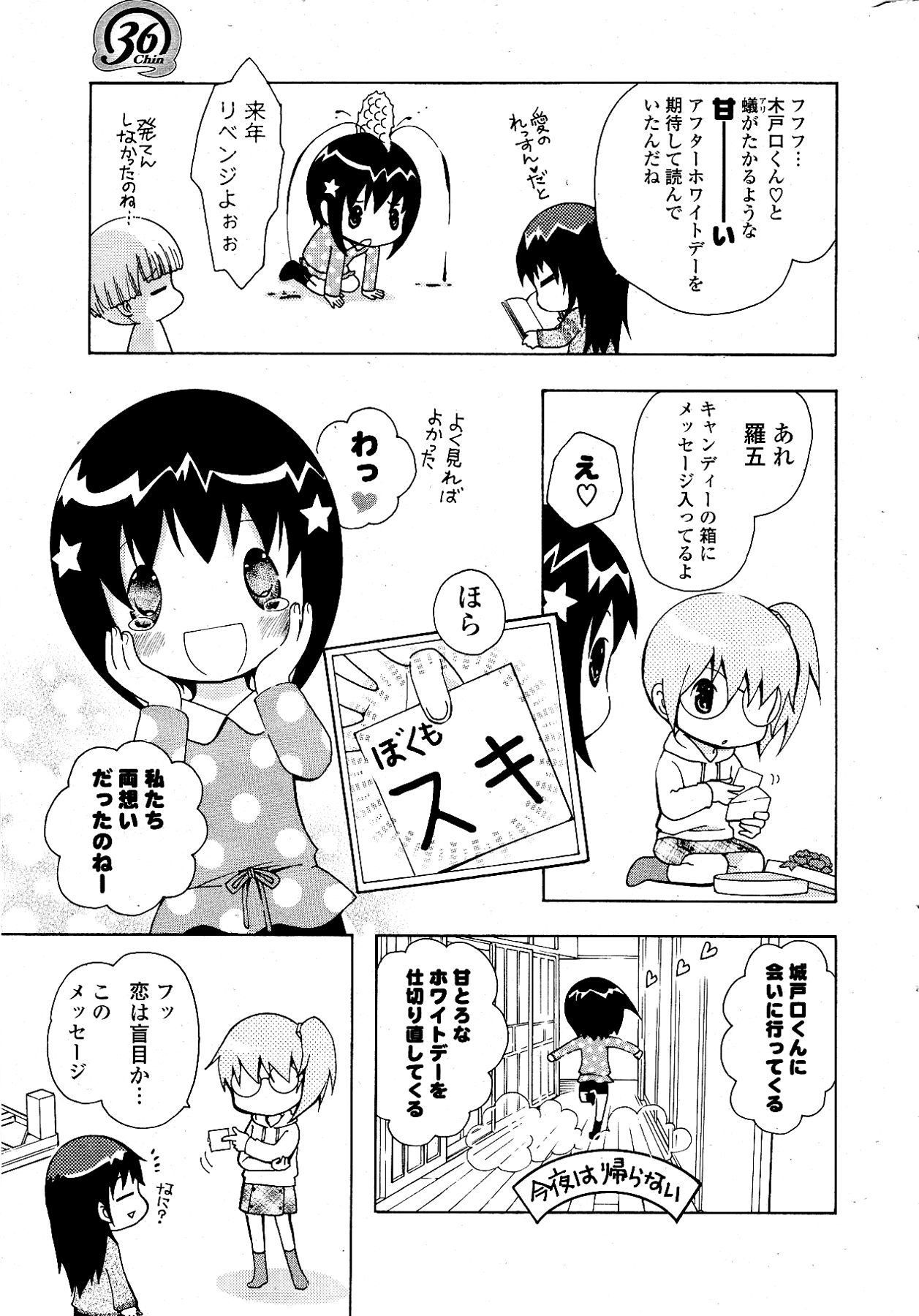 [雑誌] COMIC ポプリクラブ 2012年04月号