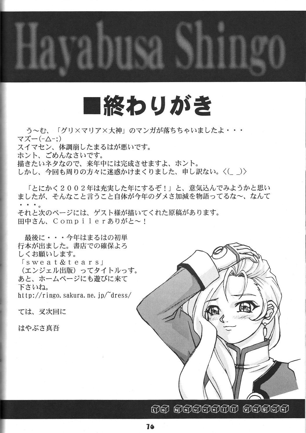 (C61) [DRESS (はやぶさ真吾)] la noubelle vague (よろず)