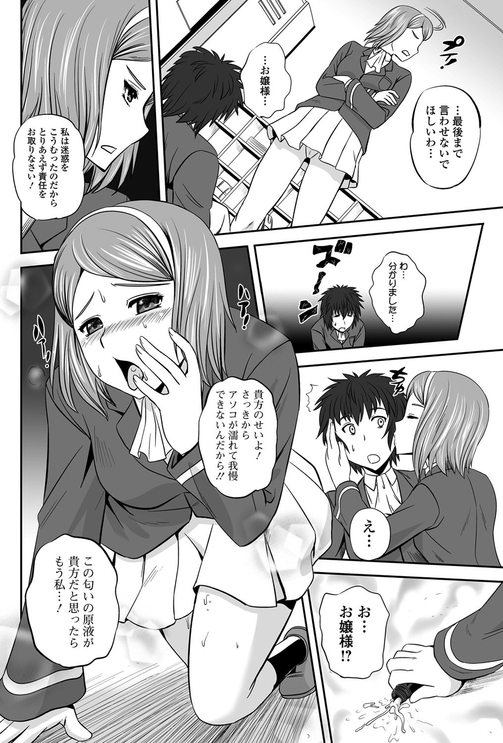 [雑誌] 美少女革命 極 2011年6月号 デジタル版