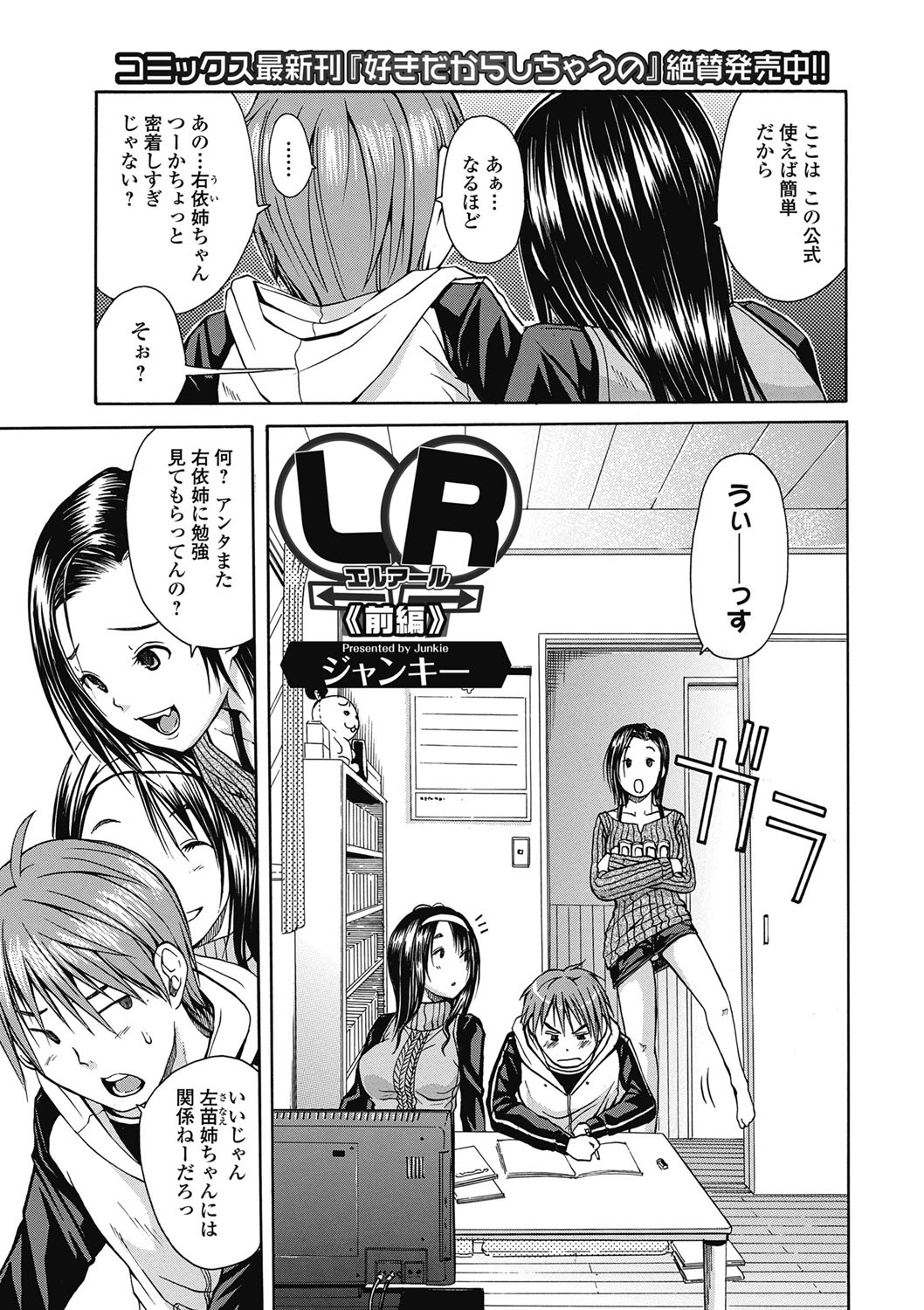 [雑誌] 美少女革命 極 2011年6月号 デジタル版