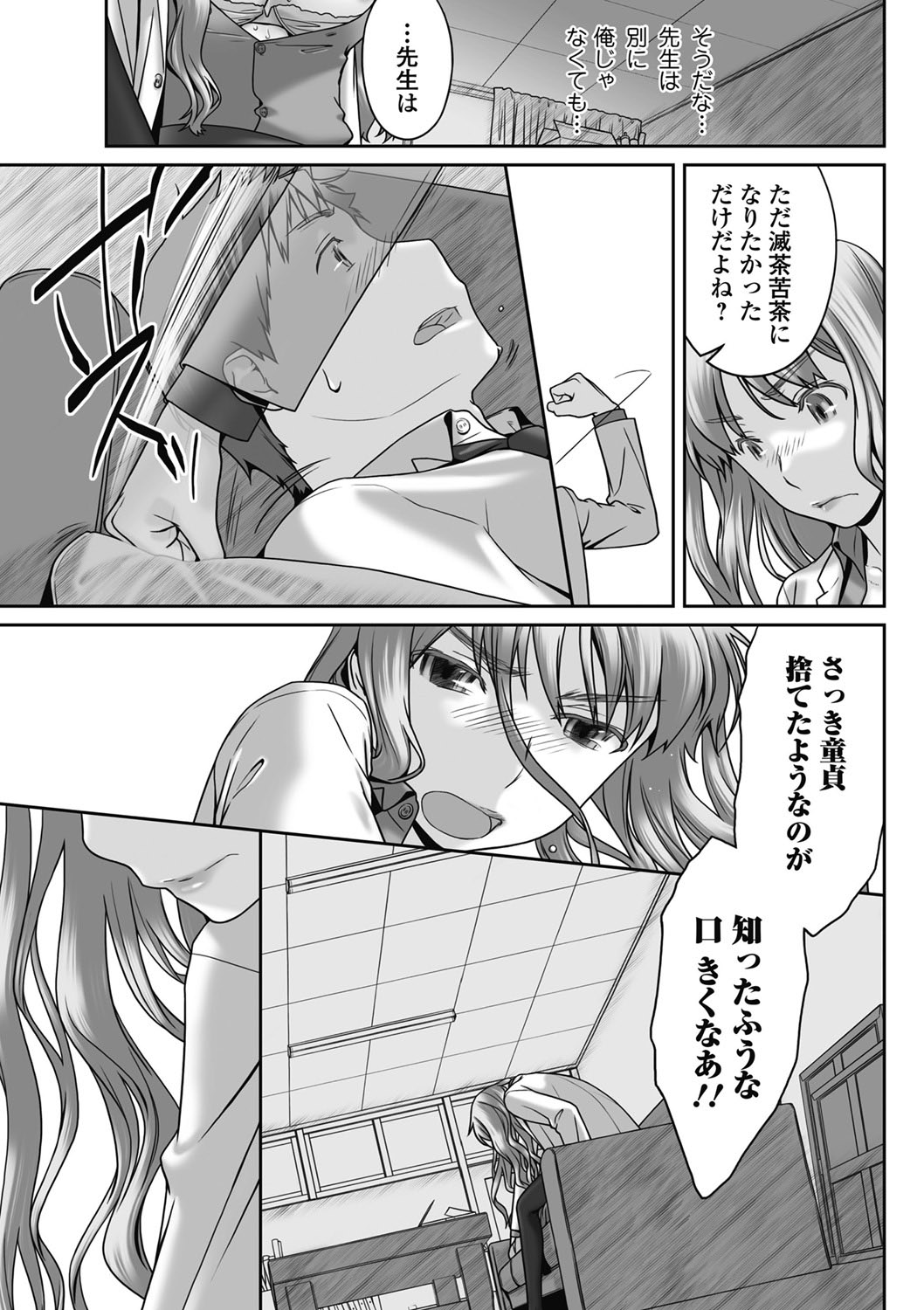 [雑誌] 美少女革命 極 2011年6月号 デジタル版
