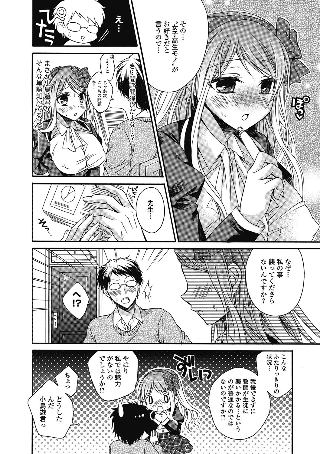 [雑誌] 美少女革命 極 2011年6月号 デジタル版