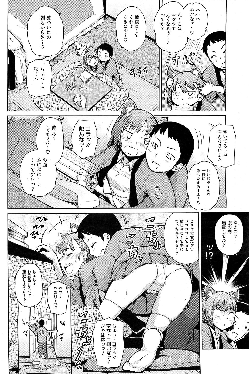 コミックホットミルク 2012年3月号