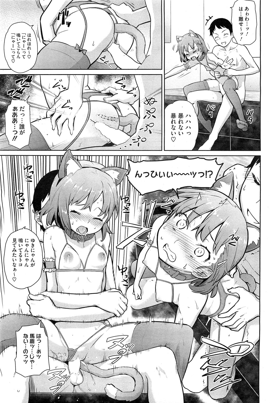 コミックホットミルク 2012年3月号