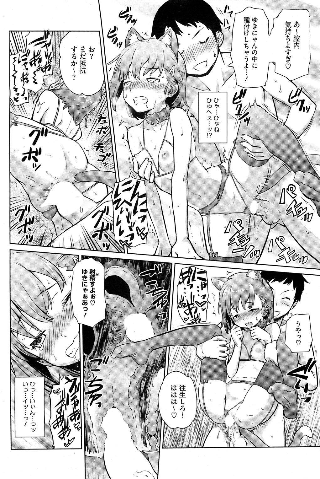 コミックホットミルク 2012年3月号