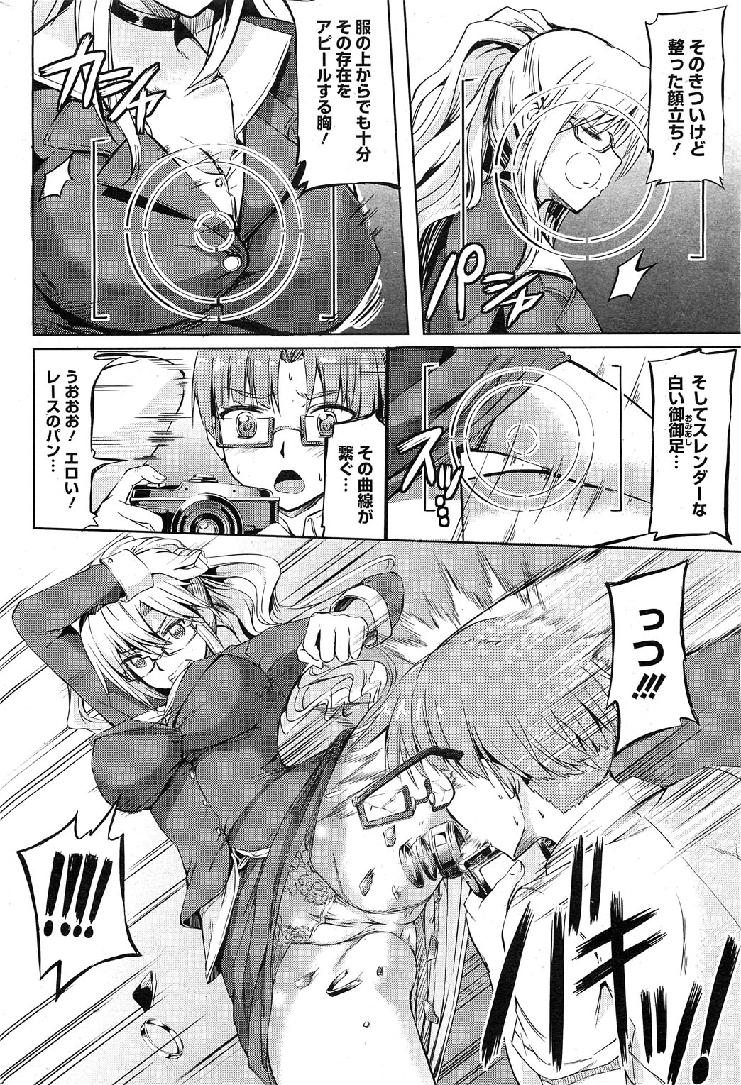 コミックホットミルク 2012年3月号