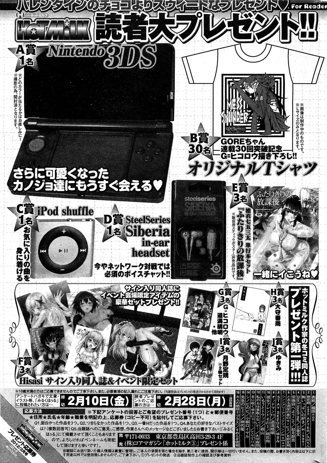 コミックホットミルク 2012年3月号