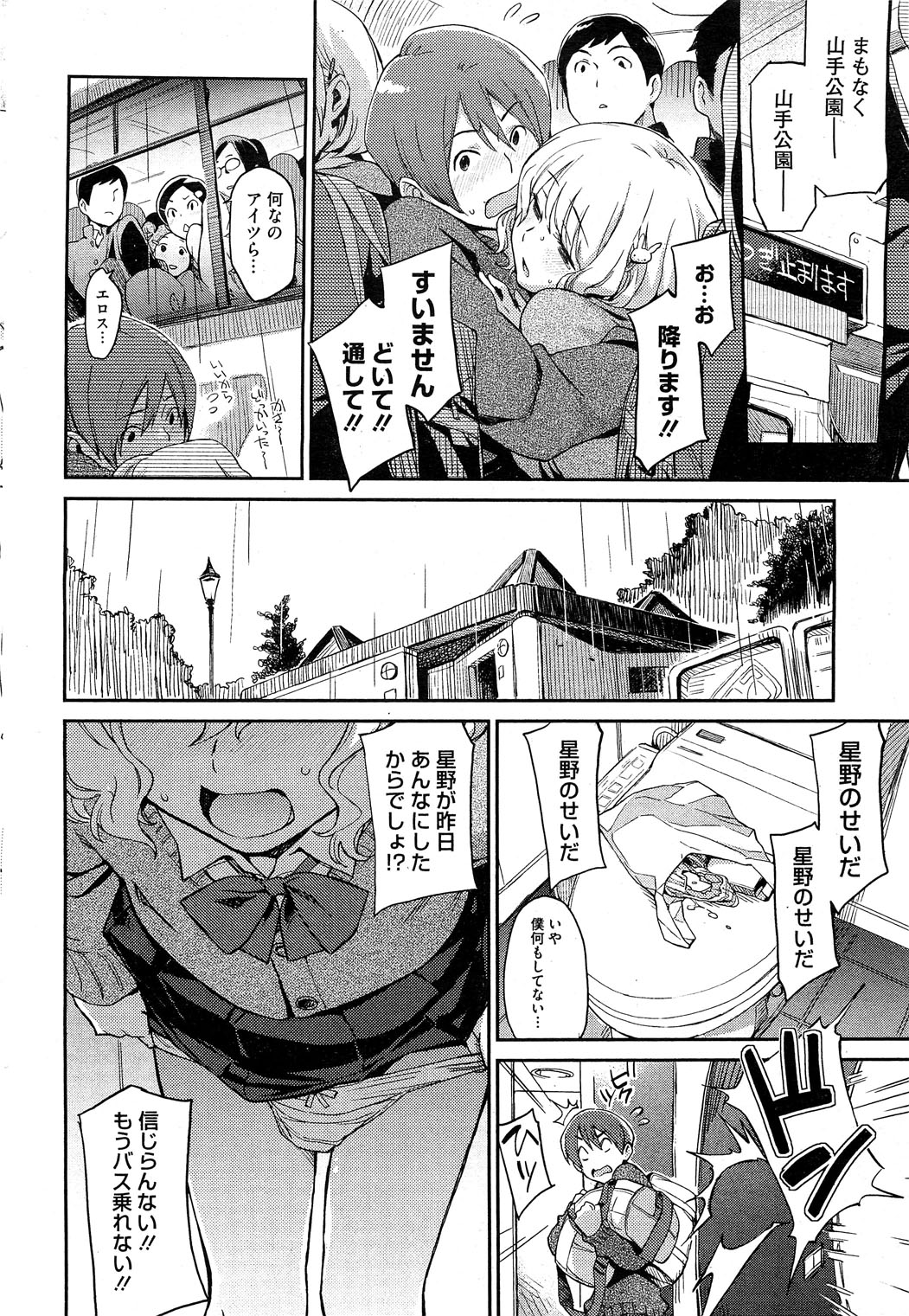 コミックホットミルク 2012年3月号
