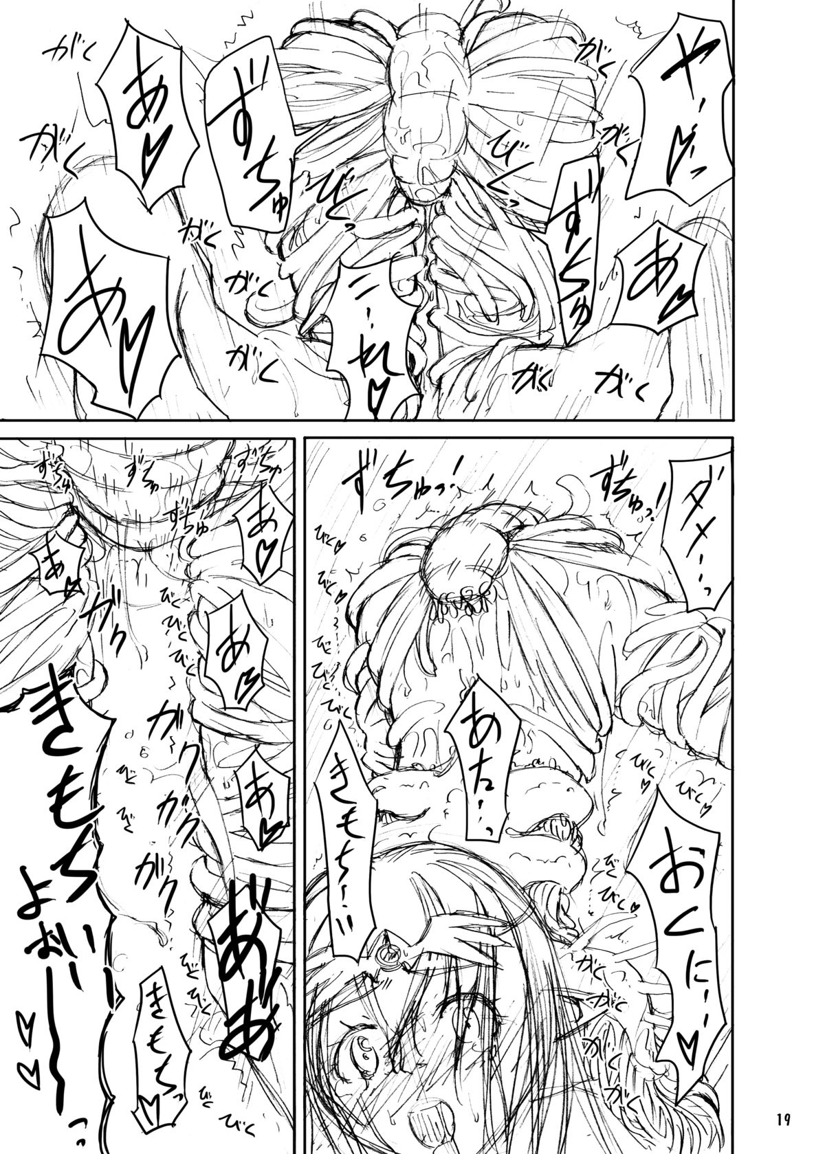 (C81) [カメムシ (神鳴る冬)] 触手鎧