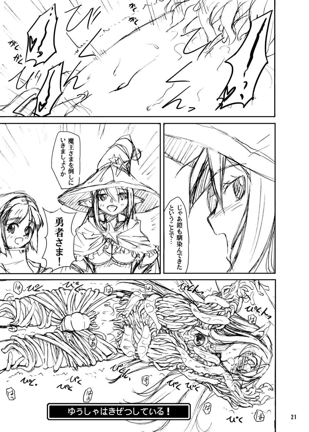 (C81) [カメムシ (神鳴る冬)] 触手鎧