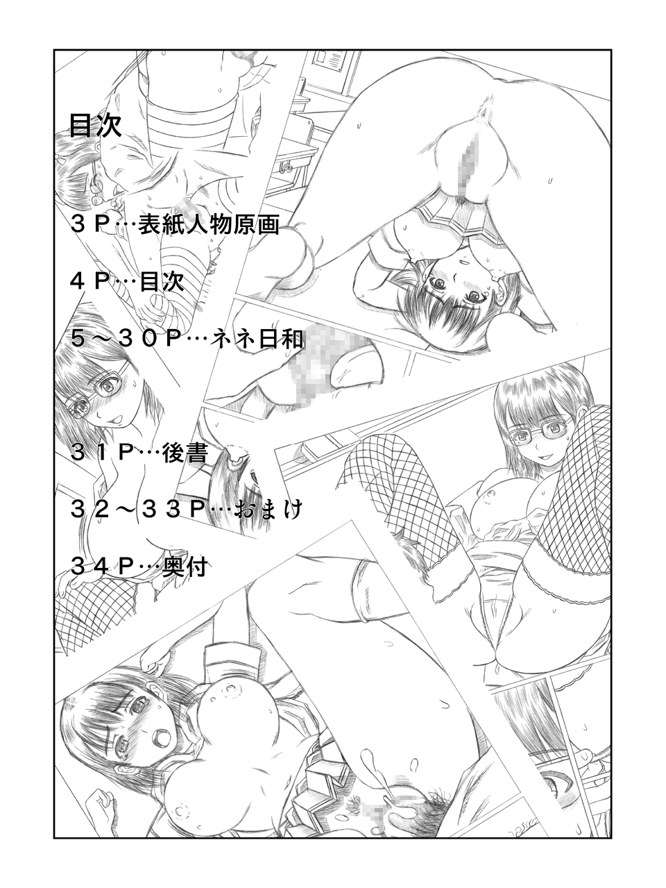 (C80) [しろがね屋 (銀星王)] きろめ～とる34 (ラブプラス)