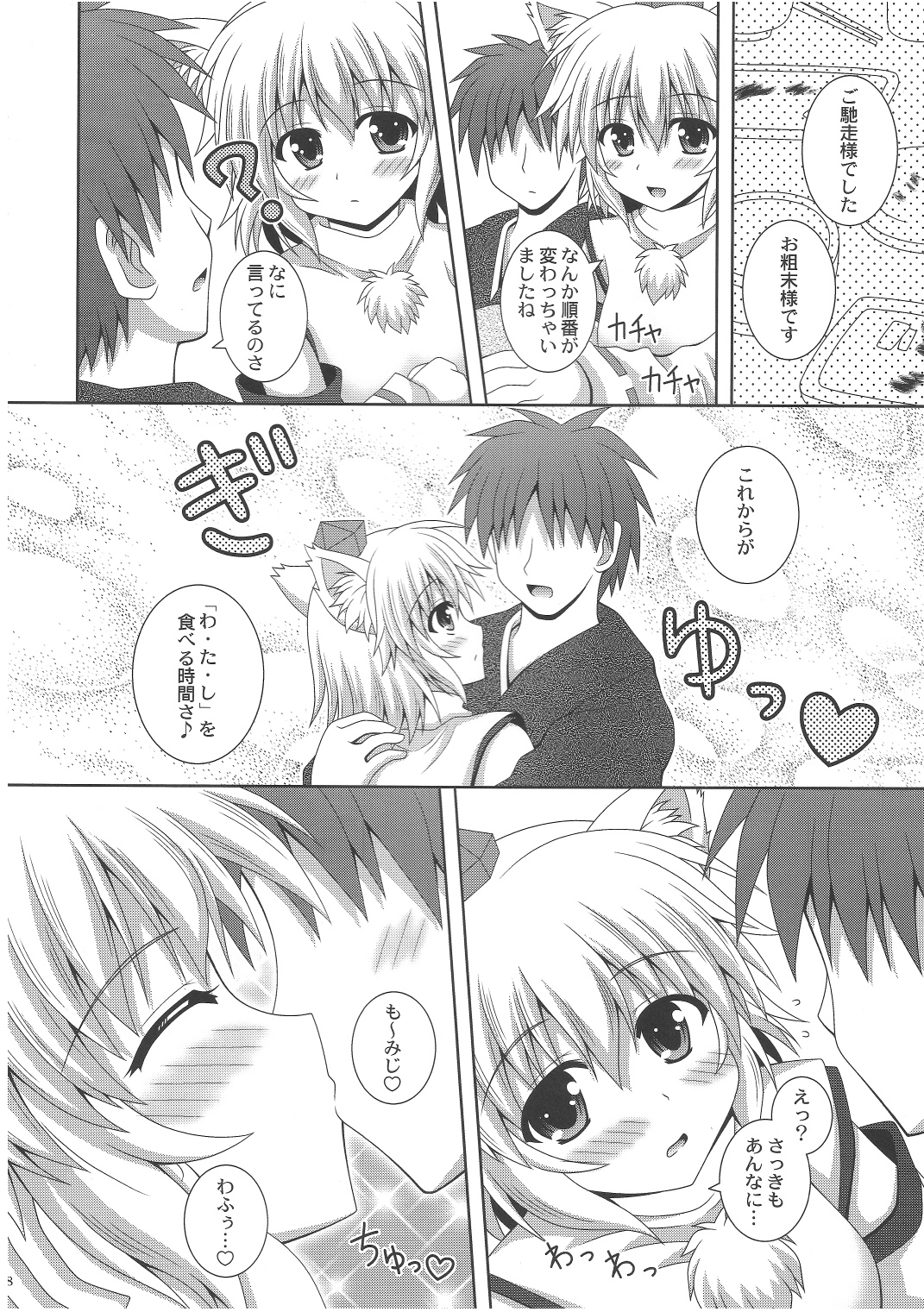 (C80) [I'm (ながなさゆい)] わんおーわん いっしょにおふろ (東方Project)