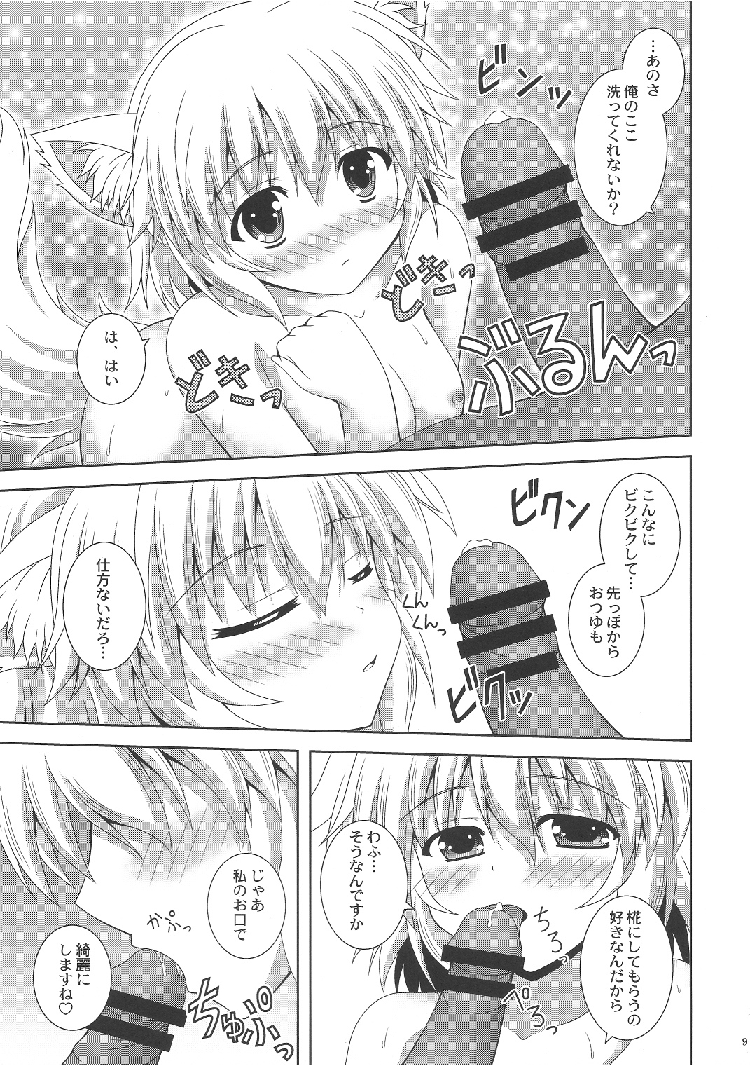 (C80) [I'm (ながなさゆい)] わんおーわん いっしょにおふろ (東方Project)