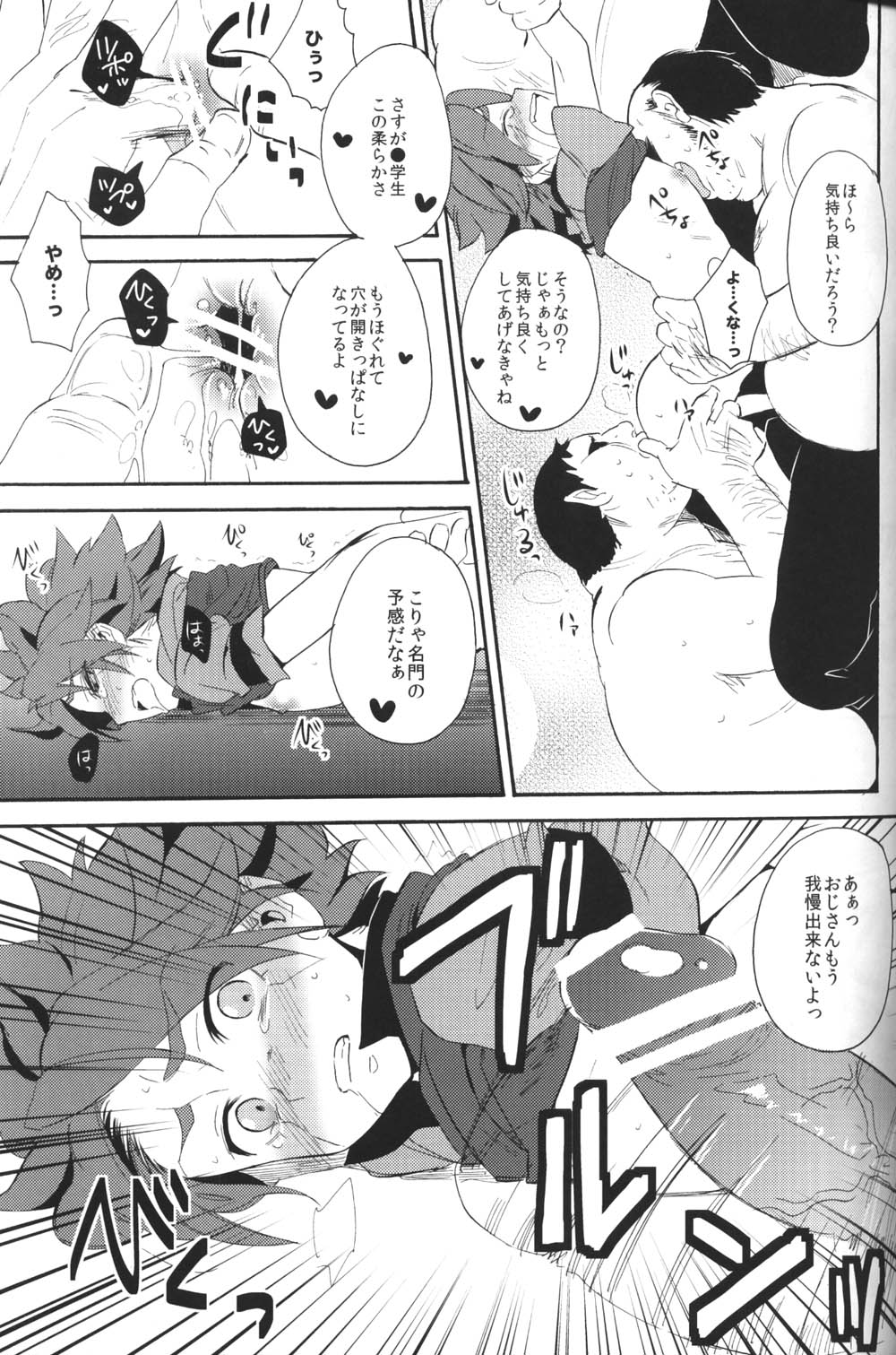 (C81) [ダブルスラッシュ (織島ユポポ)] 飼育カオス (イナズマイレブン)