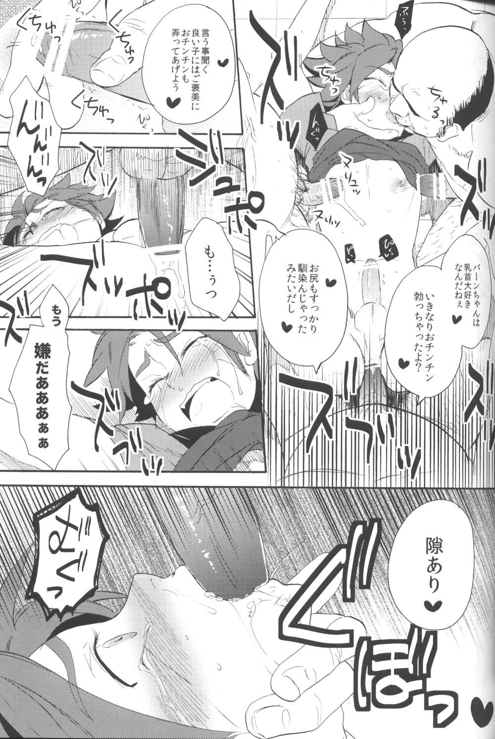 (C81) [ダブルスラッシュ (織島ユポポ)] 飼育カオス (イナズマイレブン)