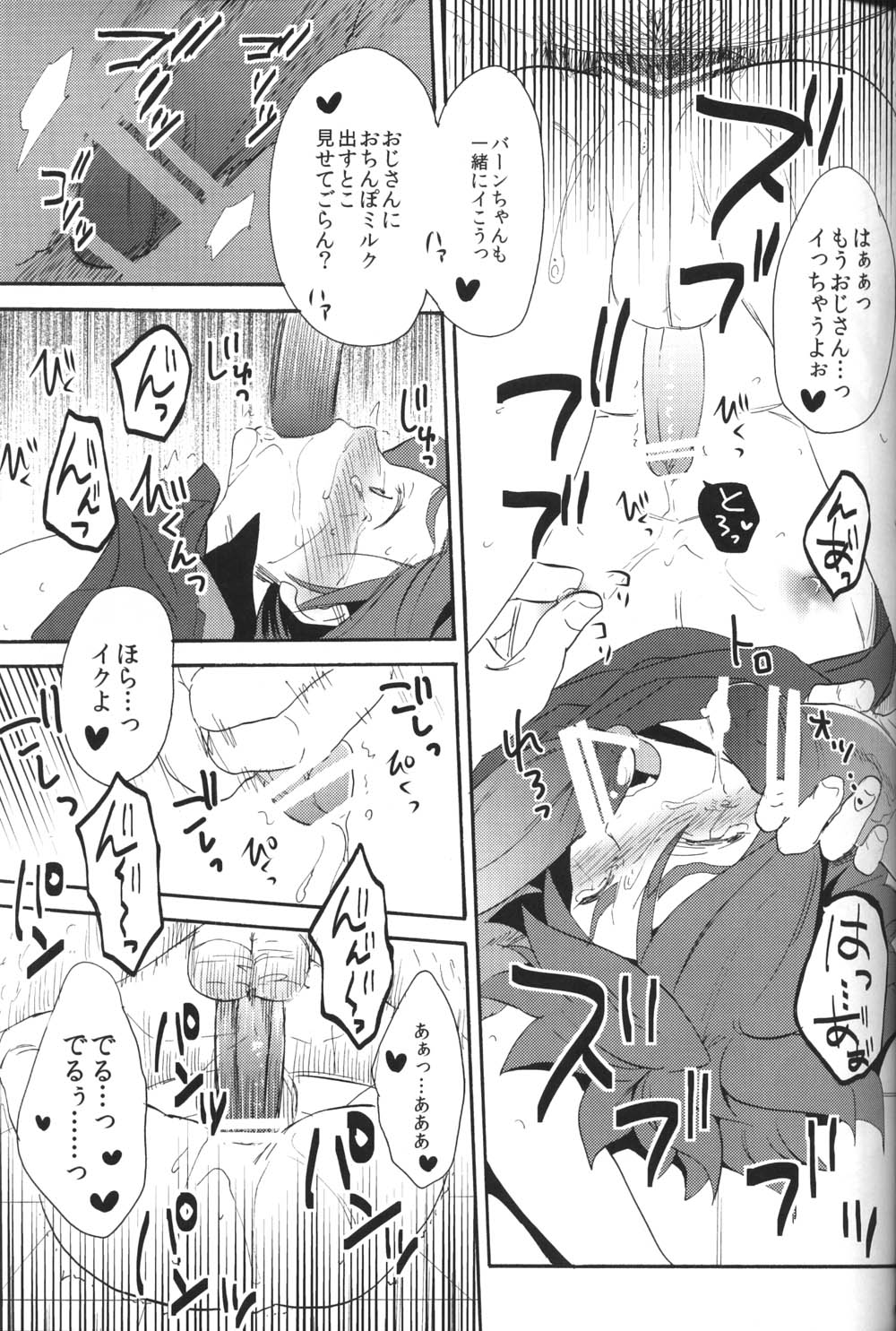 (C81) [ダブルスラッシュ (織島ユポポ)] 飼育カオス (イナズマイレブン)
