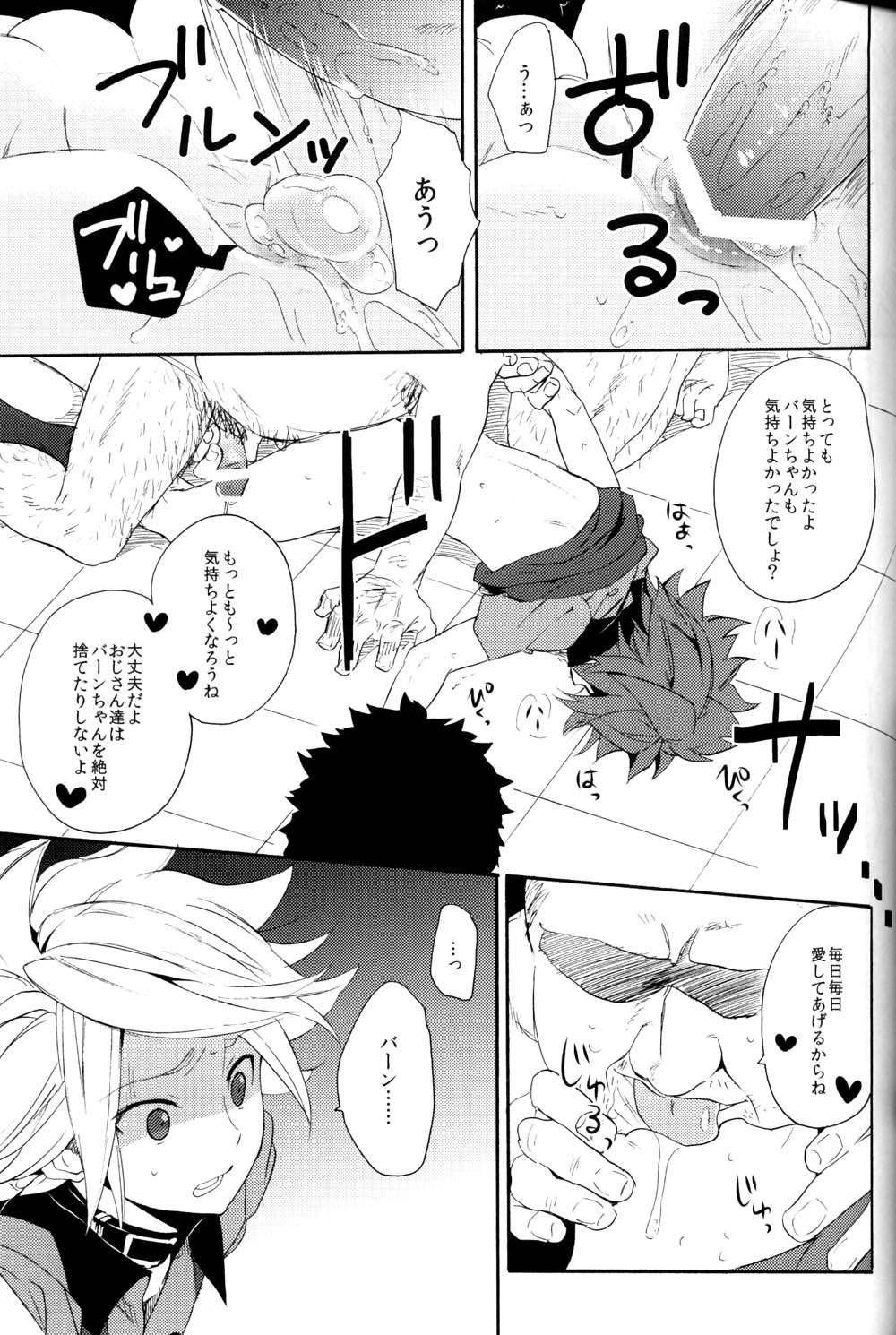(C81) [ダブルスラッシュ (織島ユポポ)] 飼育カオス (イナズマイレブン)