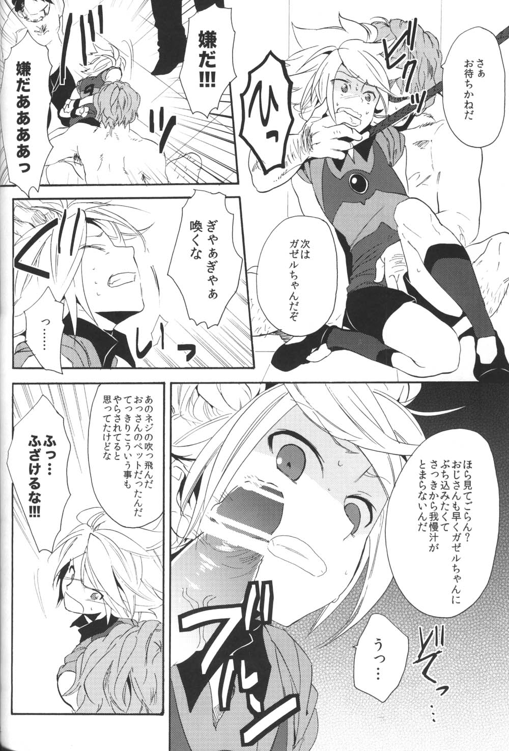 (C81) [ダブルスラッシュ (織島ユポポ)] 飼育カオス (イナズマイレブン)