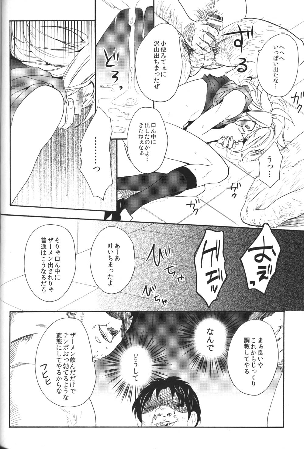 (C81) [ダブルスラッシュ (織島ユポポ)] 飼育カオス (イナズマイレブン)