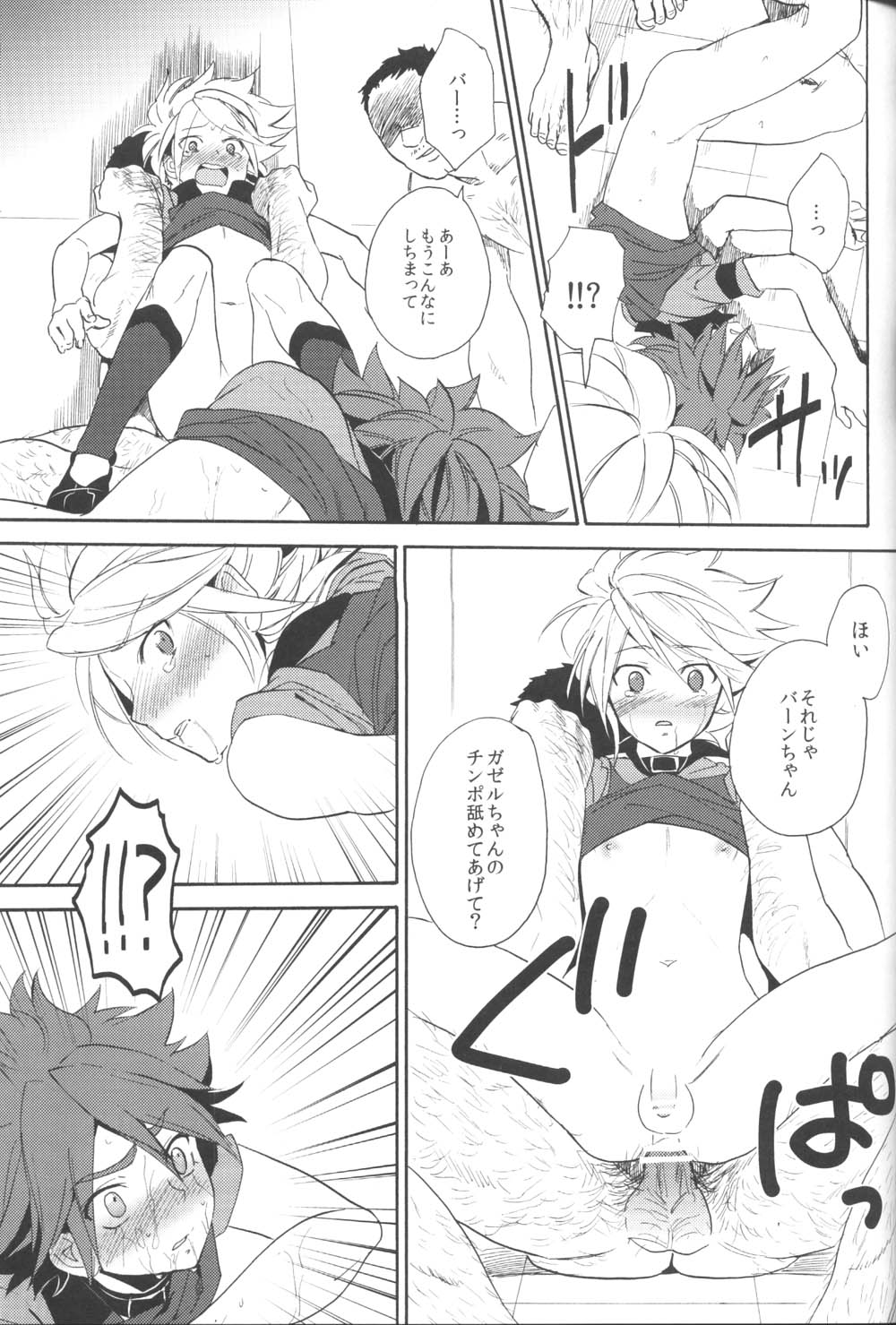 (C81) [ダブルスラッシュ (織島ユポポ)] 飼育カオス (イナズマイレブン)