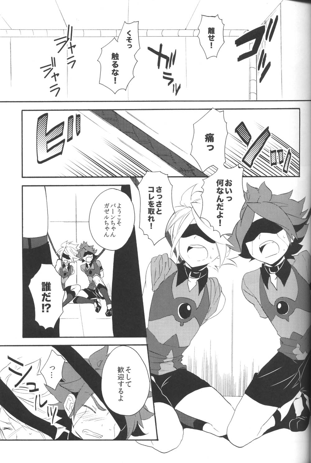 (C81) [ダブルスラッシュ (織島ユポポ)] 飼育カオス (イナズマイレブン)