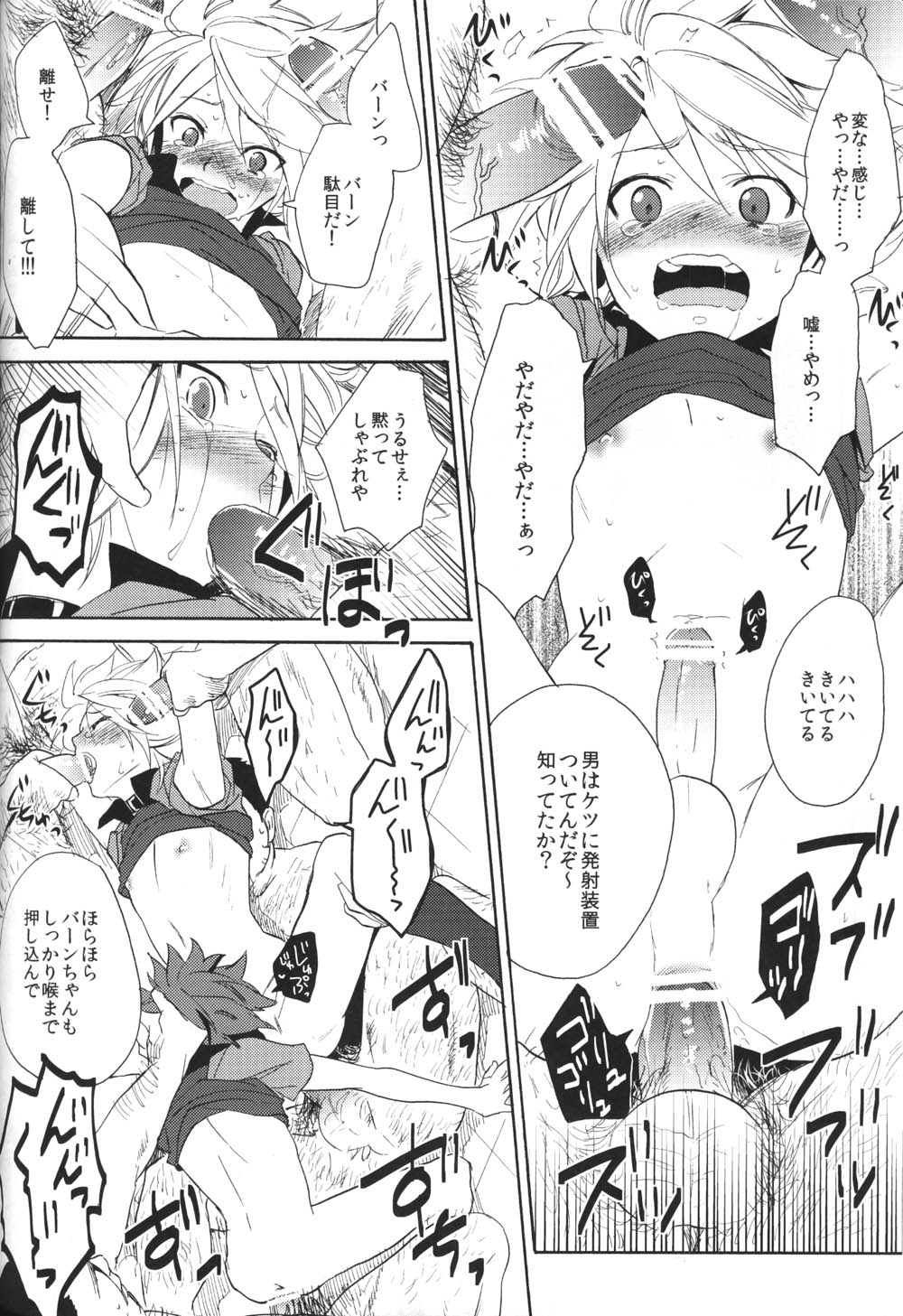(C81) [ダブルスラッシュ (織島ユポポ)] 飼育カオス (イナズマイレブン)