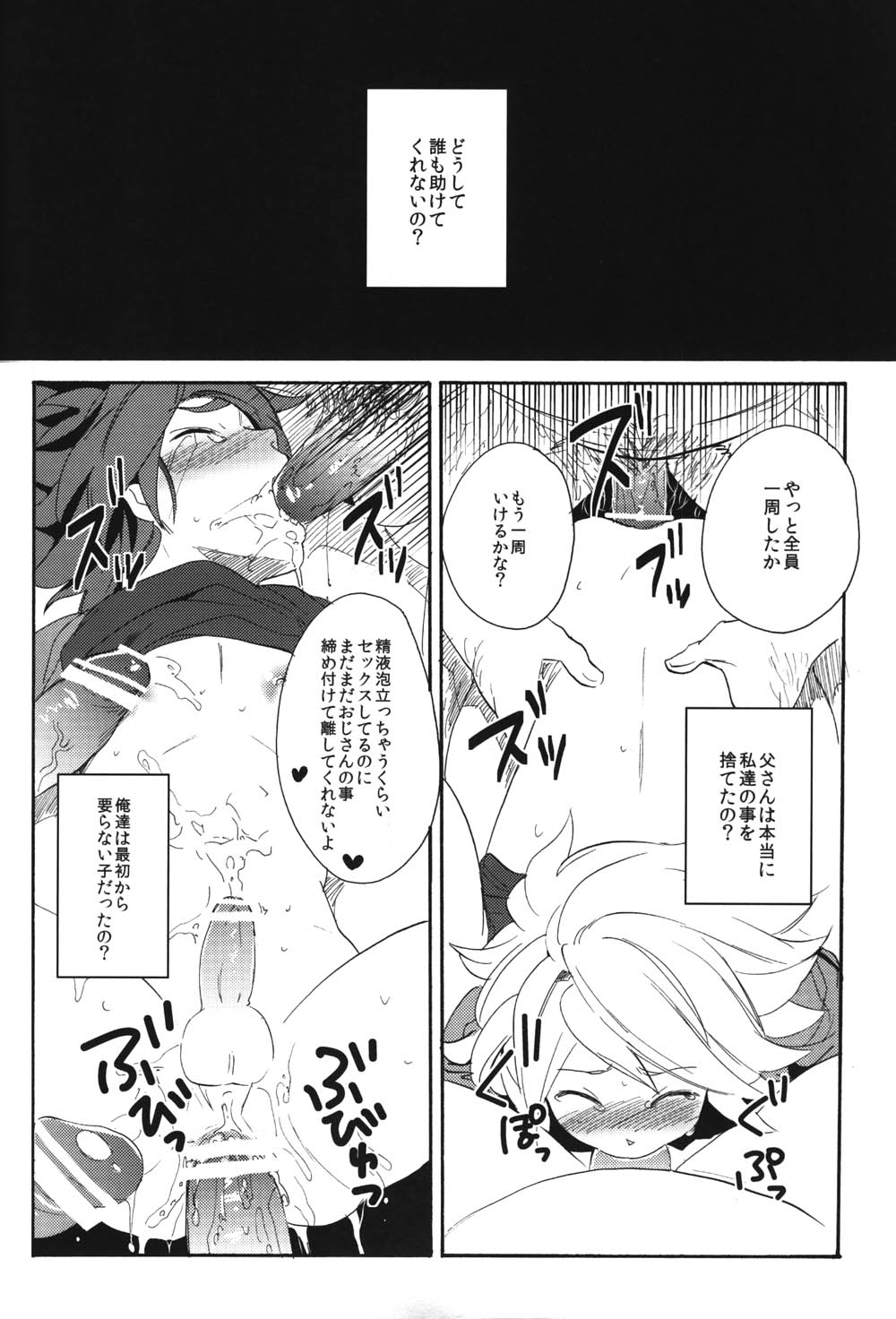 (C81) [ダブルスラッシュ (織島ユポポ)] 飼育カオス (イナズマイレブン)