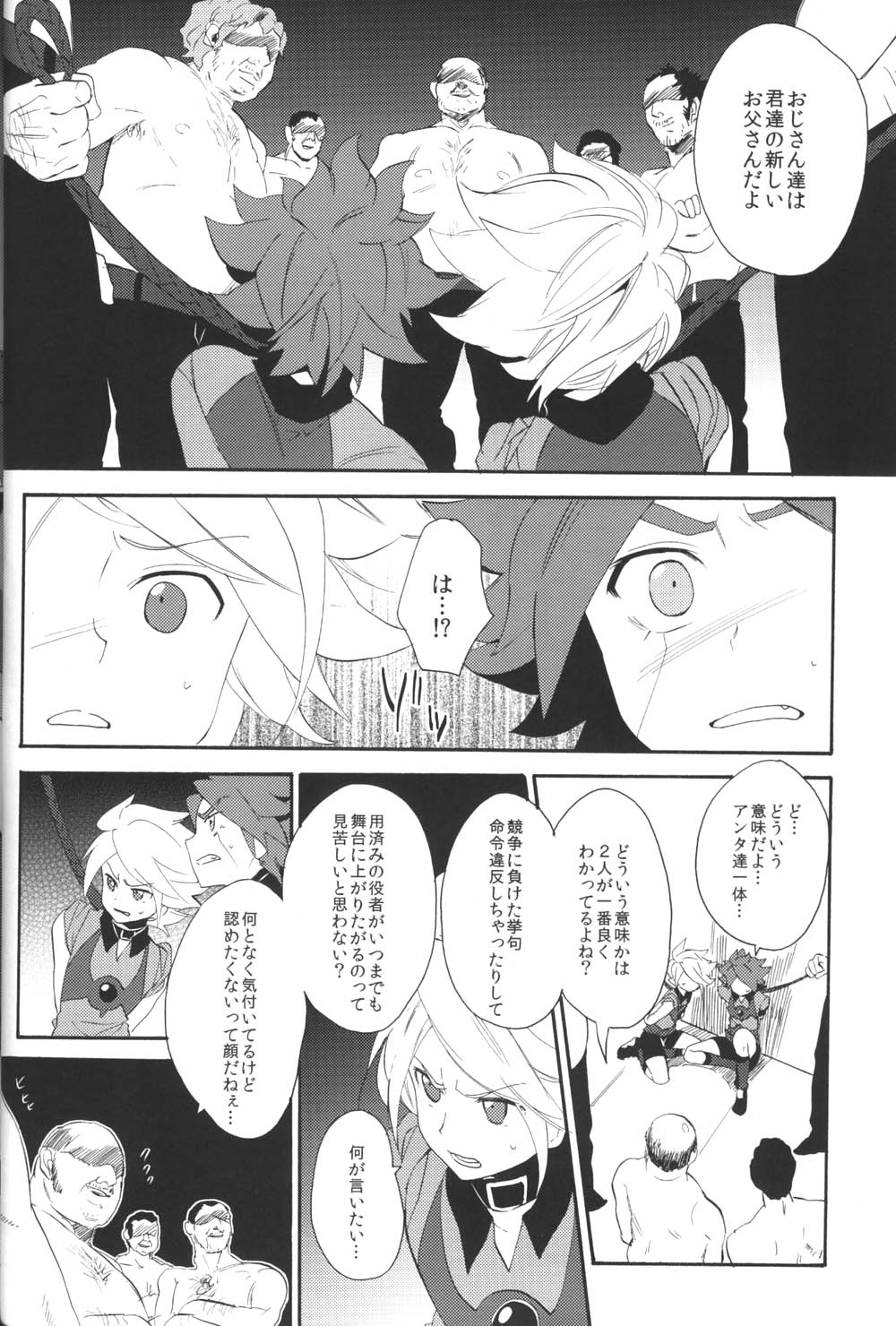 (C81) [ダブルスラッシュ (織島ユポポ)] 飼育カオス (イナズマイレブン)