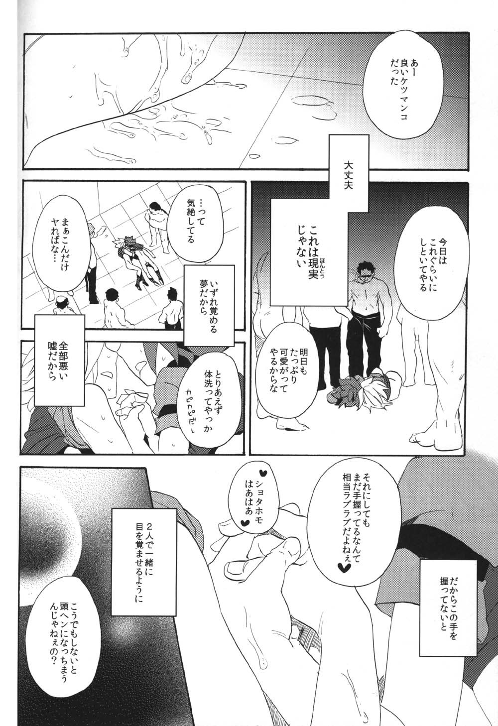 (C81) [ダブルスラッシュ (織島ユポポ)] 飼育カオス (イナズマイレブン)