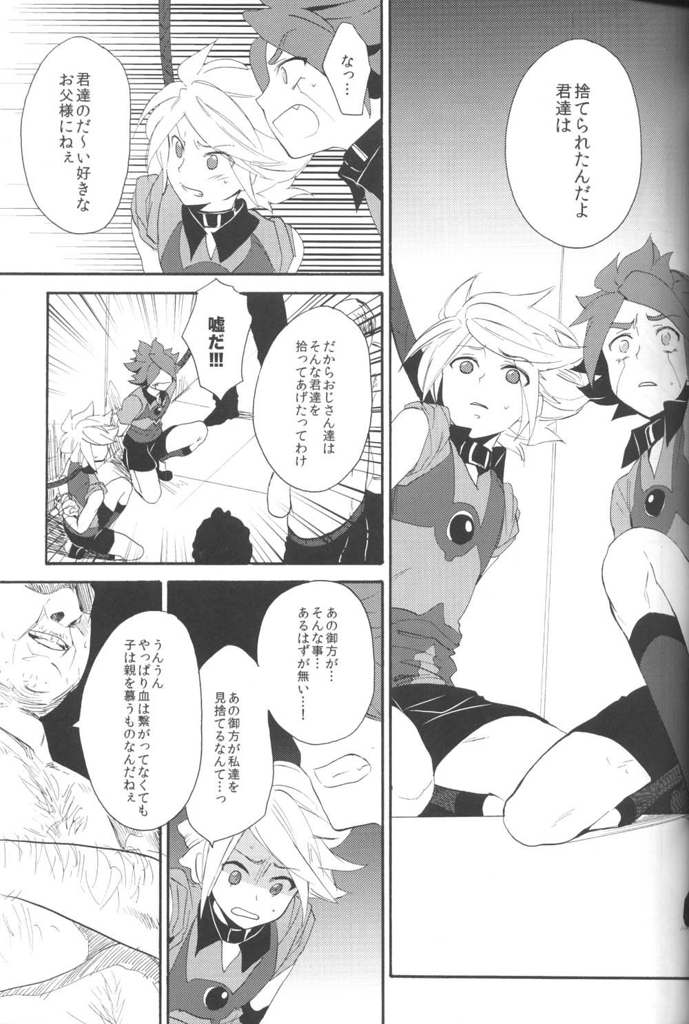 (C81) [ダブルスラッシュ (織島ユポポ)] 飼育カオス (イナズマイレブン)