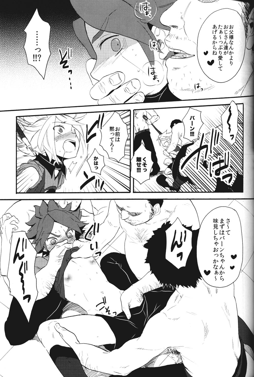(C81) [ダブルスラッシュ (織島ユポポ)] 飼育カオス (イナズマイレブン)