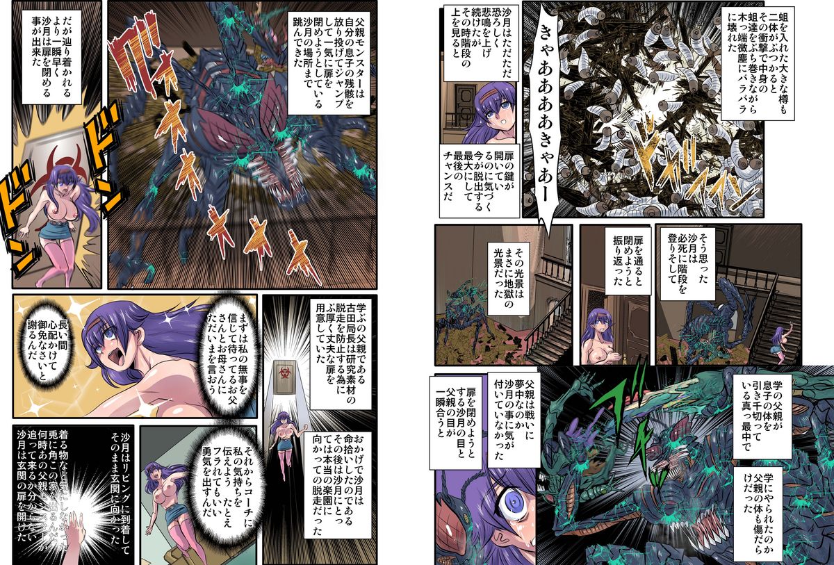 (同人誌) [グローバルワン] モンスター図姦6