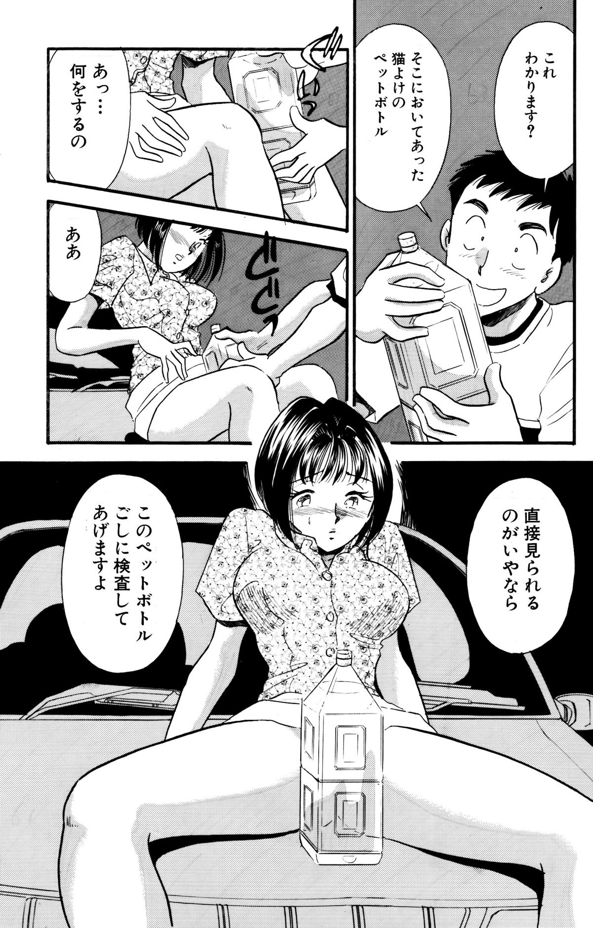 [丸美企画] ひみつ妻6