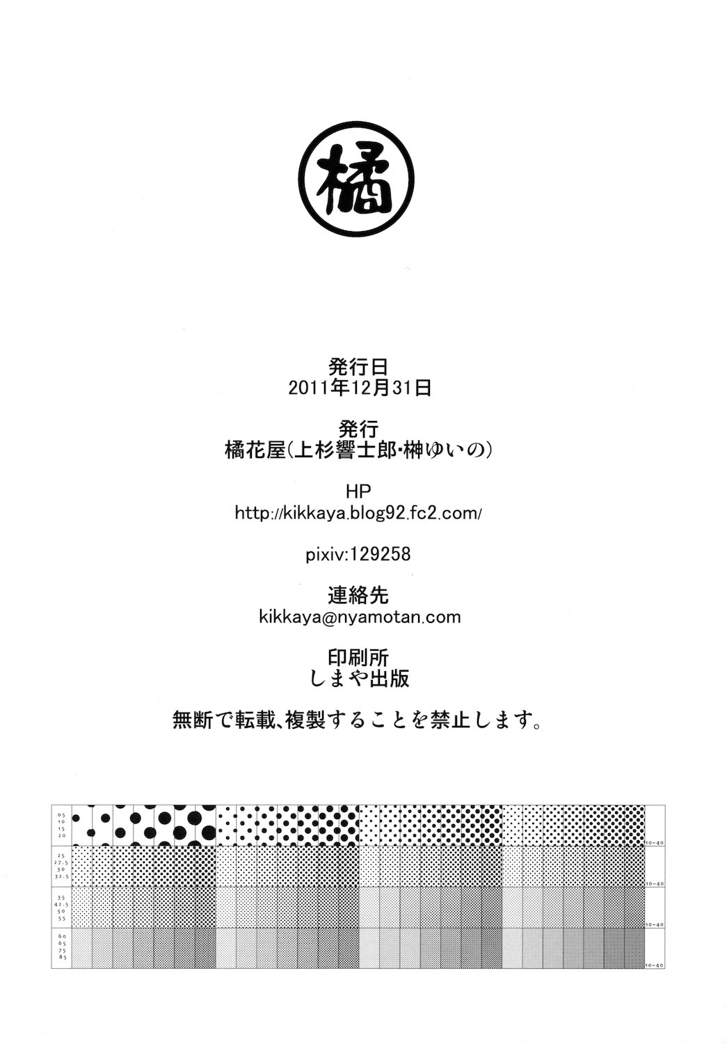 (C81) [橘花屋 (上杉響士郎, 榊ゆいの)] 小さい方がいいがおっぱいは大きい方がいい。 (WORKING!!)