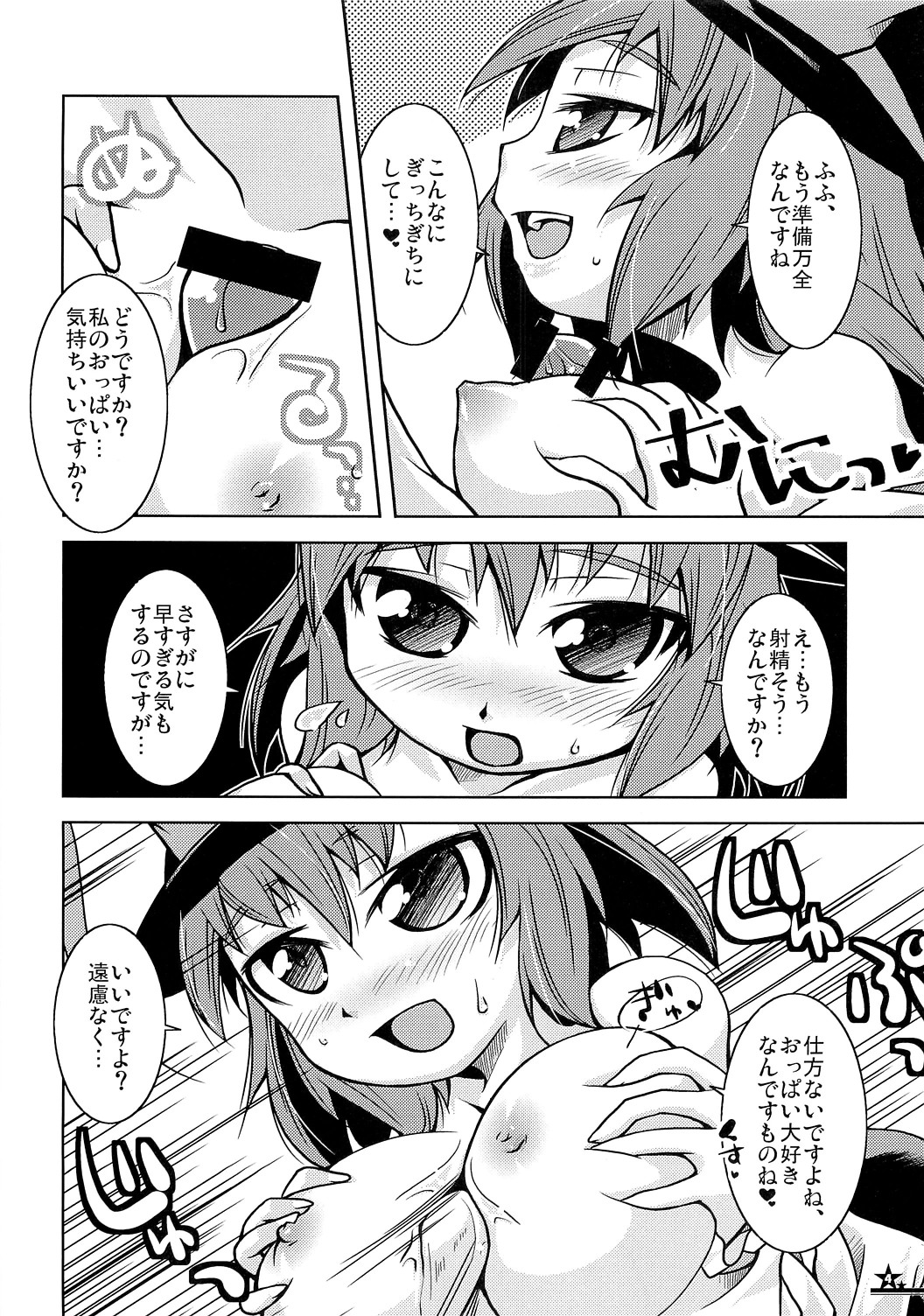 (例大祭6) [鶏肉生活 (にゅーくれらっぷ(仮))]	Christmas Night Fever!! (東方Project)