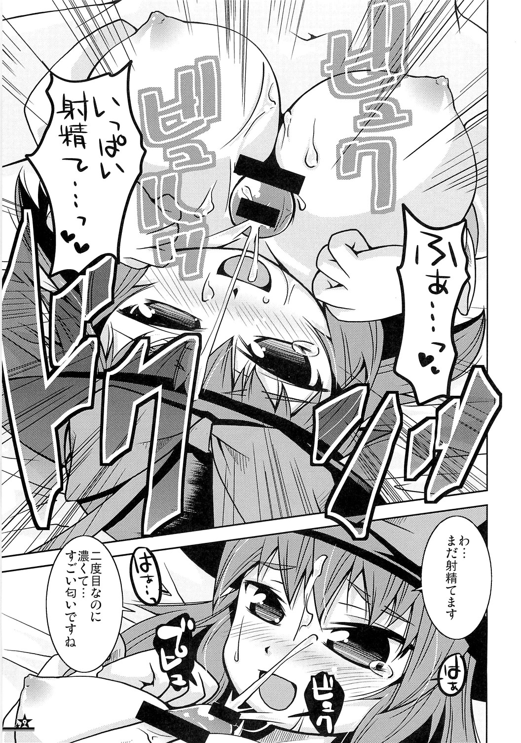 (例大祭6) [鶏肉生活 (にゅーくれらっぷ(仮))]	Christmas Night Fever!! (東方Project)