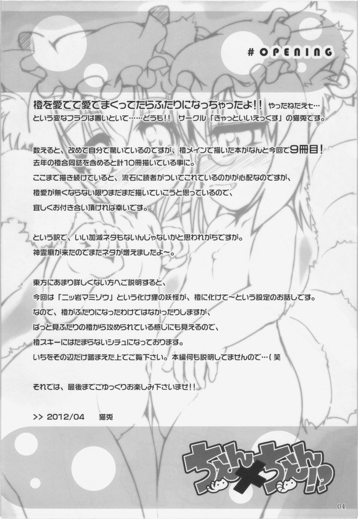 (COMIC1☆6) [きゃっといいえっくす (猫兎)] ちぇん×ちぇん! (東方Project)