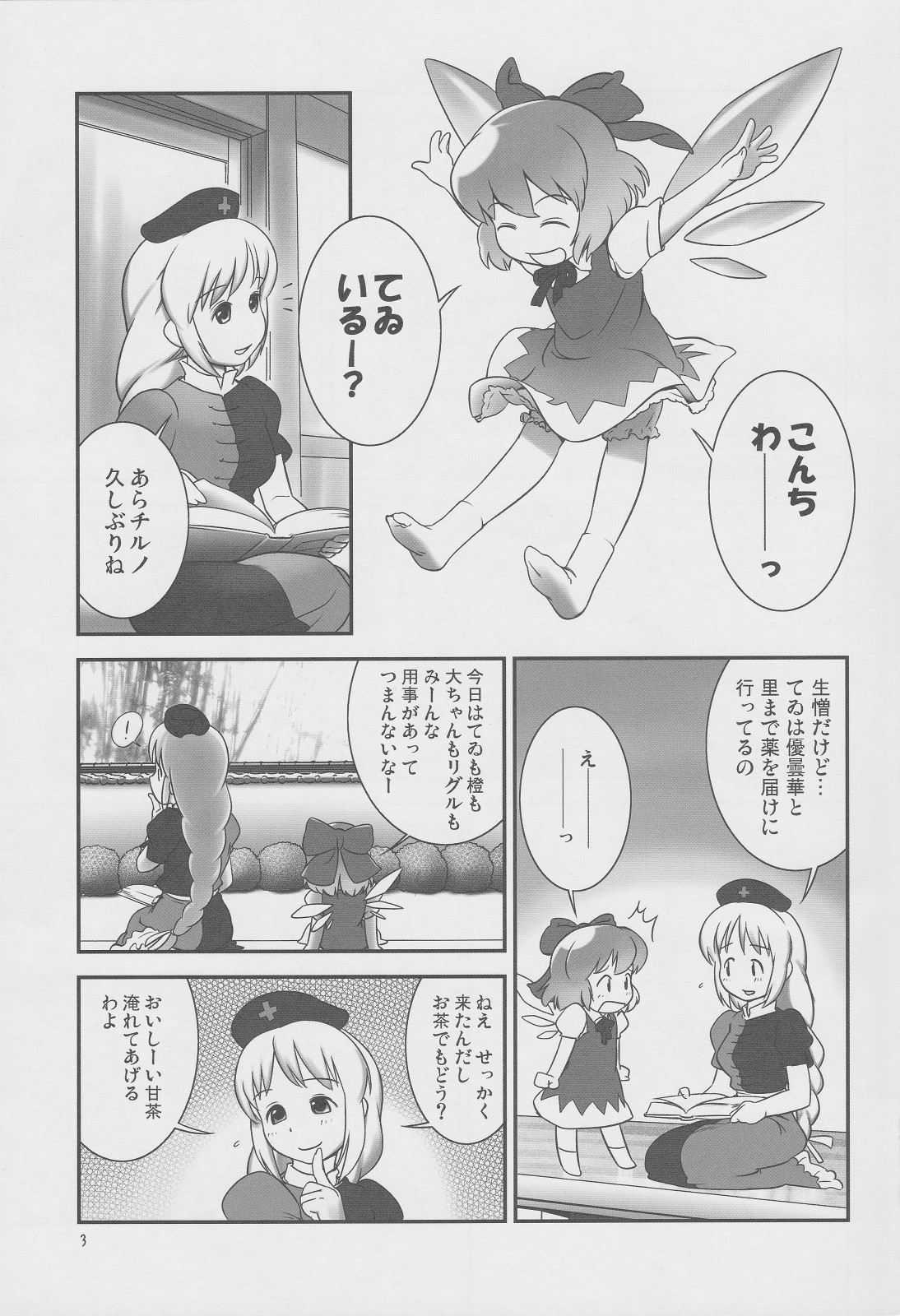 (C79) [ゴールデンチューブ (おぐ)] でるでるちるの (東方Project)