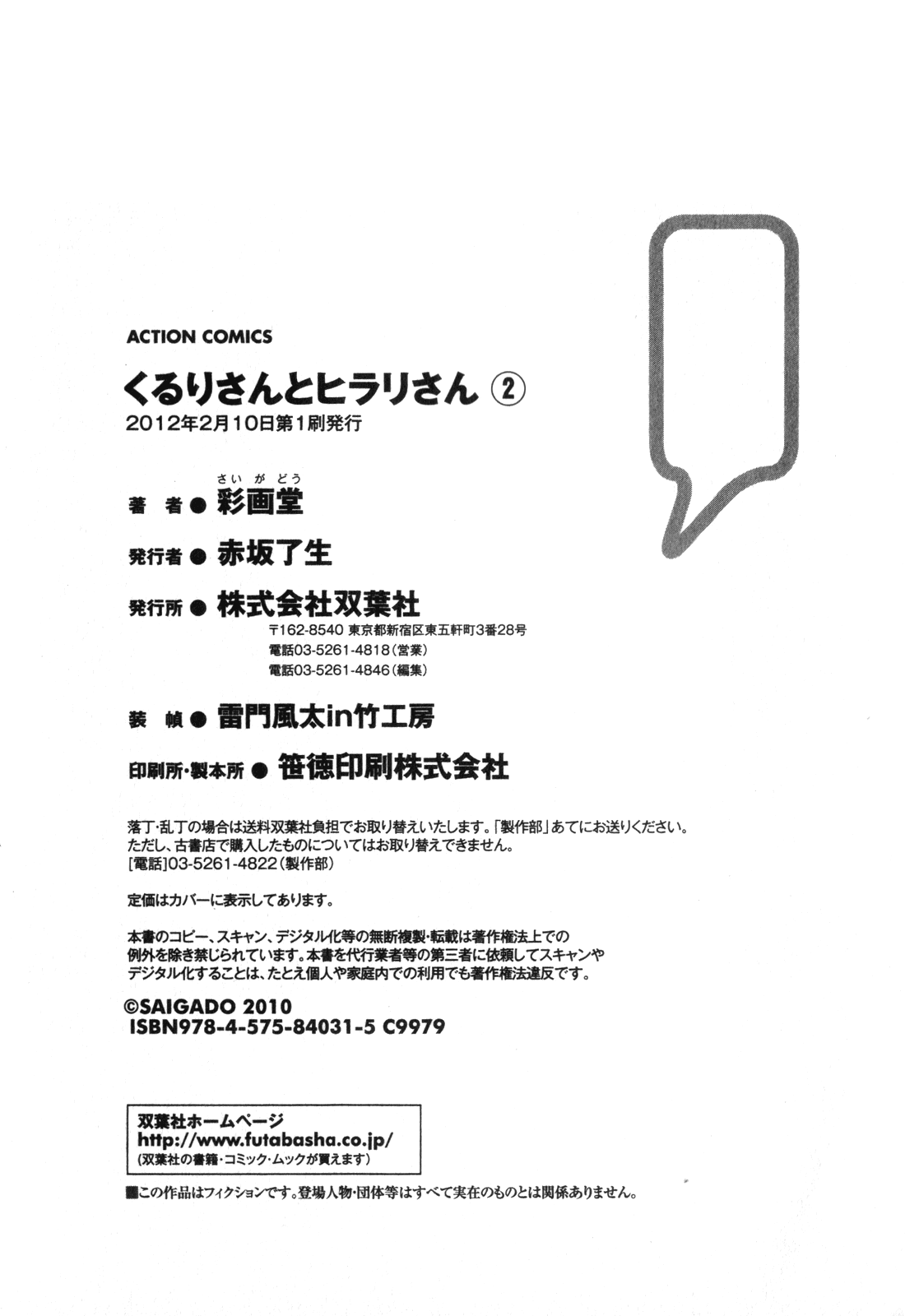 [彩画堂] くるりさんとヒラリさん (2)