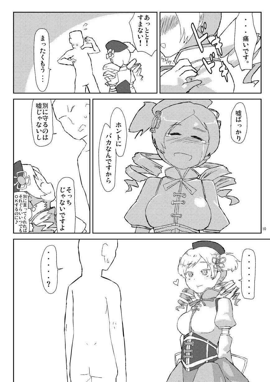 (もう何も恐くない) [ぼるしち定食 (御座衛門)] マミさんとマミマミする本 (魔法少女まどか☆マギカ)